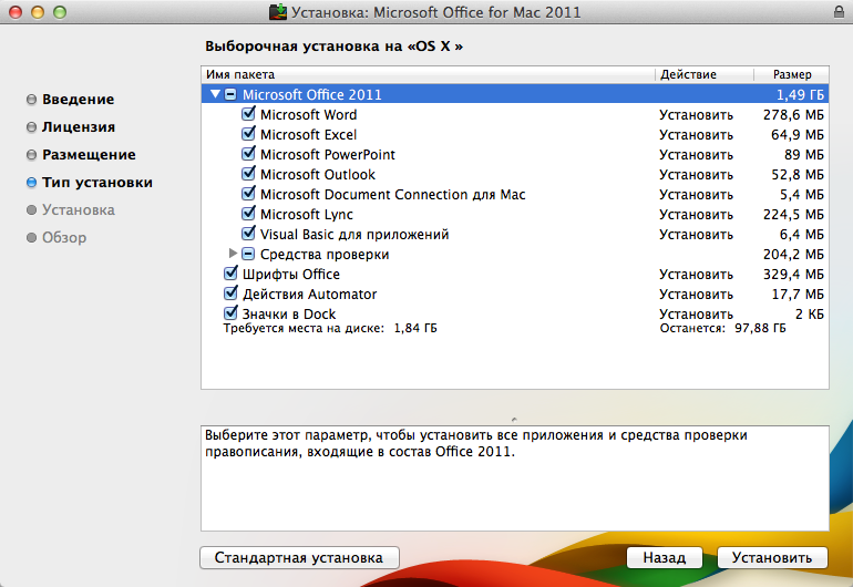 microsoft office 2011 for mac sp4 v14.4.8 standard edition vl